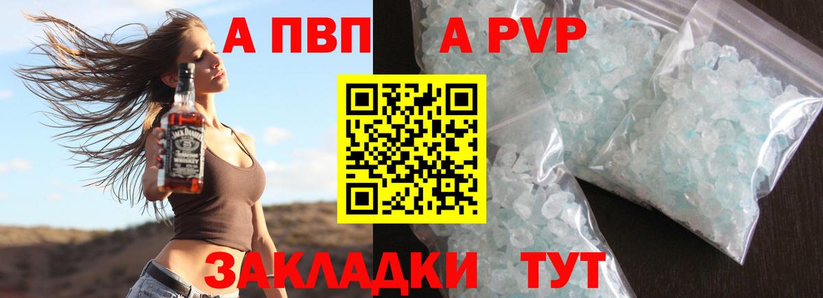 Елизово  А ПВП  Вход с VPN  Альфа ПВП Crystall  Alpha-PVP мука 
