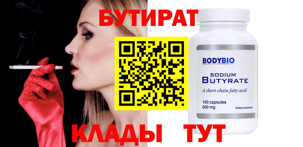 Елизово  БУТИРАТ GHB  Бутират  Вход с VPN 