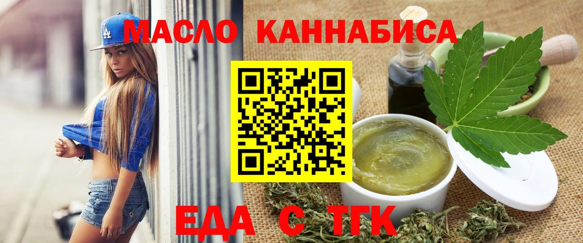 Еда ТГК конопля  Вход с VPN  Елизово 