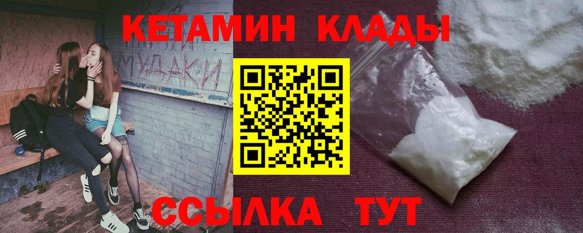 КЕТАМИН VHQ  Вход с VPN  Елизово  КЕТАМИН VHQ 