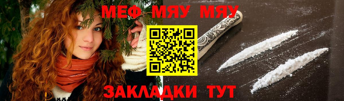 МЯУ-МЯУ VHQ  Вход с VPN  Мефедрон кристаллы  Елизово 