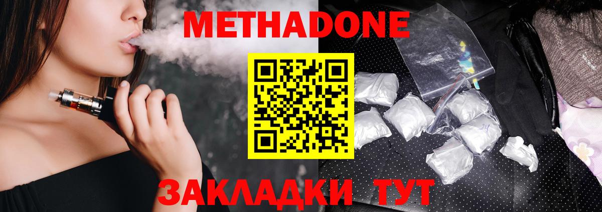 Метадон кристалл Елизово